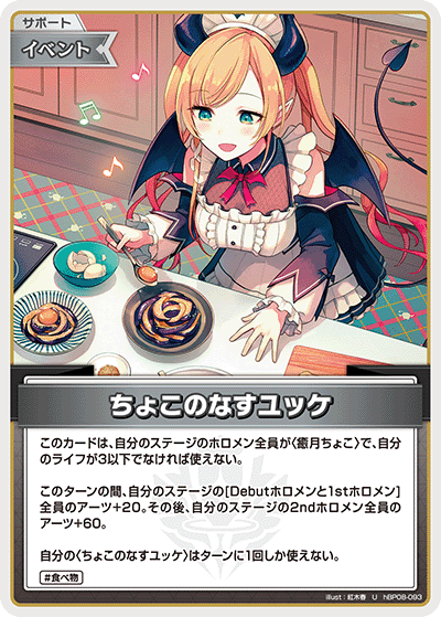 検索結果 | カードリスト | hololive OFFICIAL CARD GAME｜ホロライブ