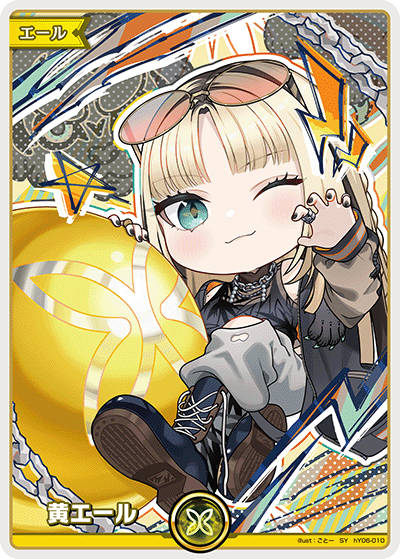 黄エール