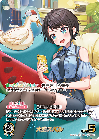 大空スバル 大空スバル