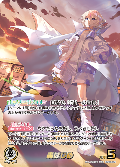 轟はじめ 轟はじめ