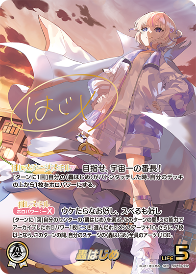 轟はじめ 轟はじめ