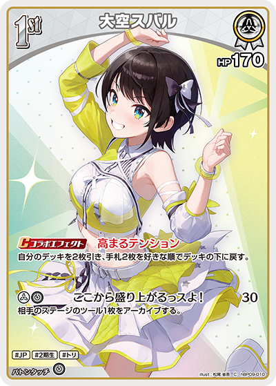 大空スバル