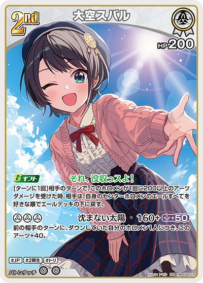 大空スバル