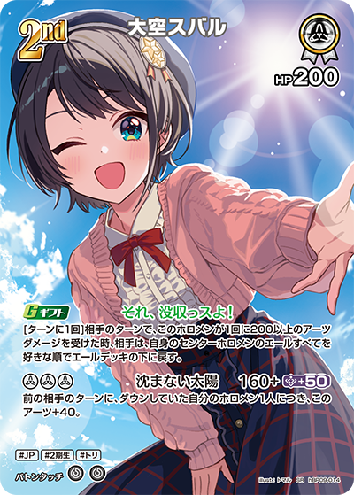 大空スバル