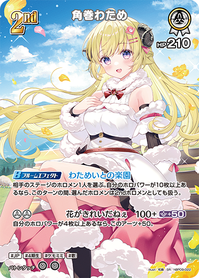 角巻わため