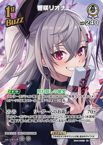 響咲リオナ 響咲リオナ