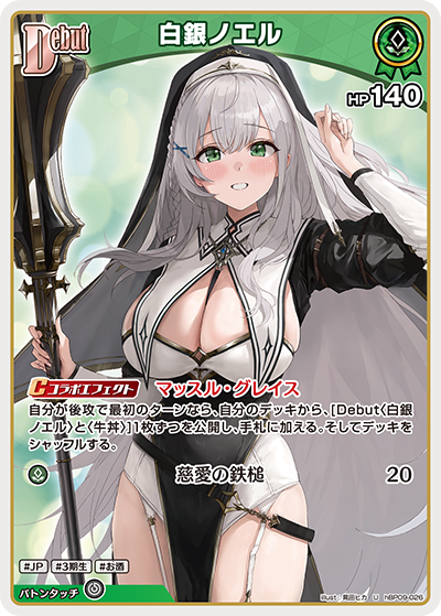 白銀ノエル