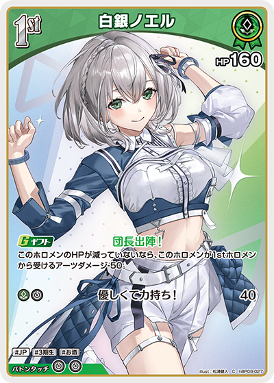 白銀ノエル