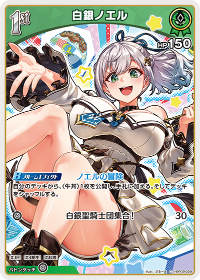 白銀ノエル