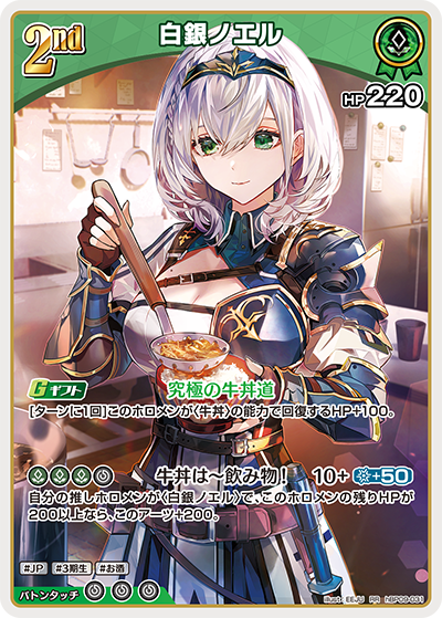 白銀ノエル