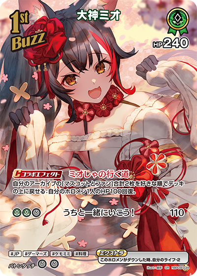 大神ミオ