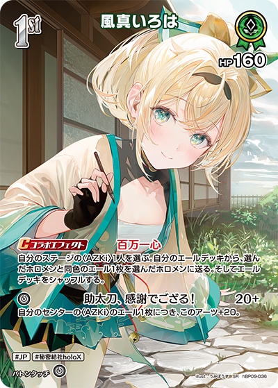 風真いろは 風真いろは