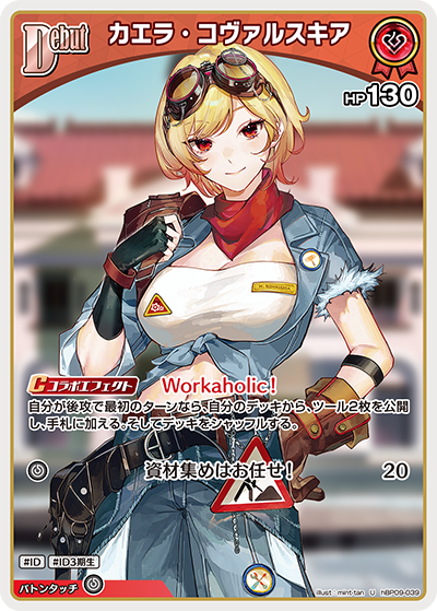 カエラ・コヴァルスキア