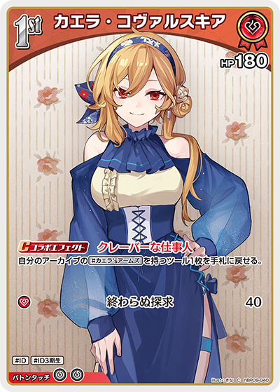 カエラ・コヴァルスキア