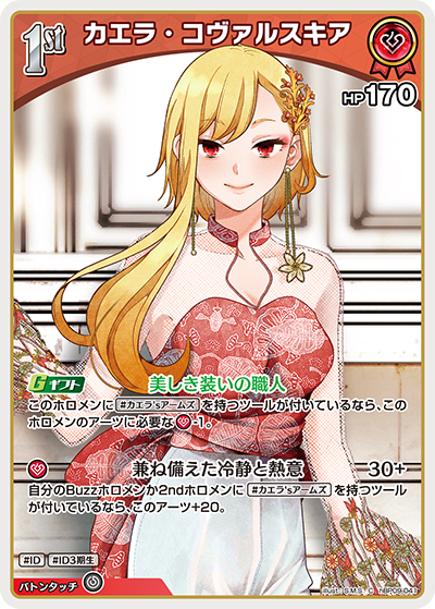 カエラ・コヴァルスキア