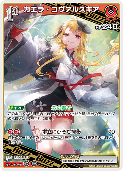カエラ・コヴァルスキア