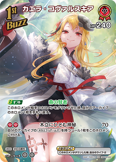 カエラ・コヴァルスキア カエラ・コヴァルスキア