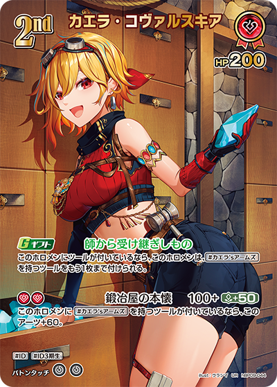 カエラ・コヴァルスキア カエラ・コヴァルスキア