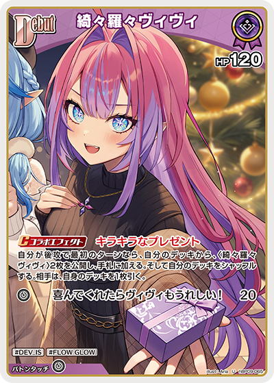 綺々羅々ヴィヴィ
