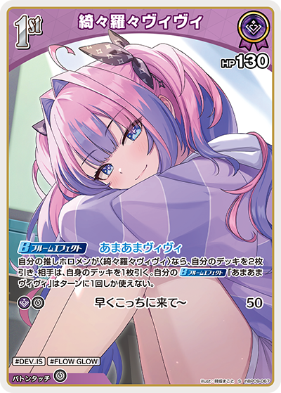 綺々羅々ヴィヴィ