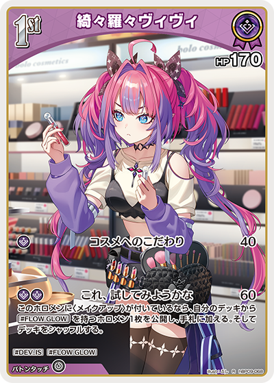 綺々羅々ヴィヴィ