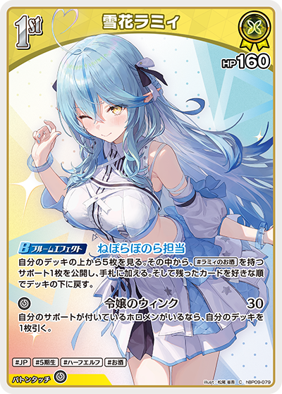雪花ラミィ
