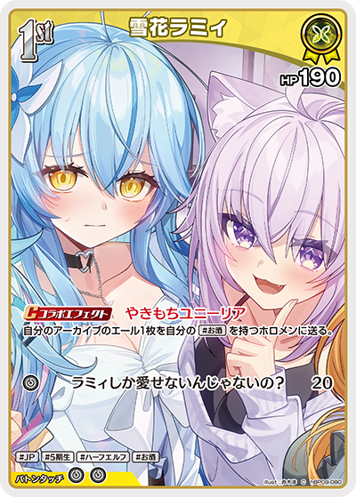 雪花ラミィ