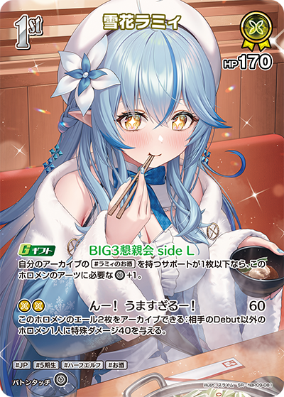 雪花ラミィ