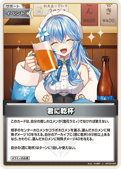 君に乾杯 君に乾杯