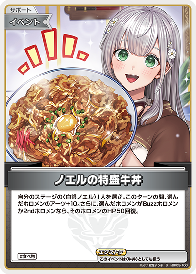 ノエルの特盛牛丼 ノエルの特盛牛丼