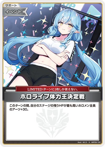 ホロライブ体力王決定戦