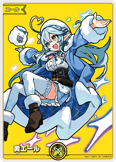 黄エール