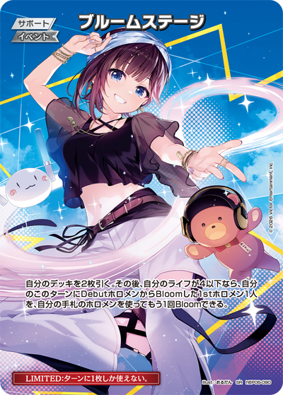 ブルームステージ