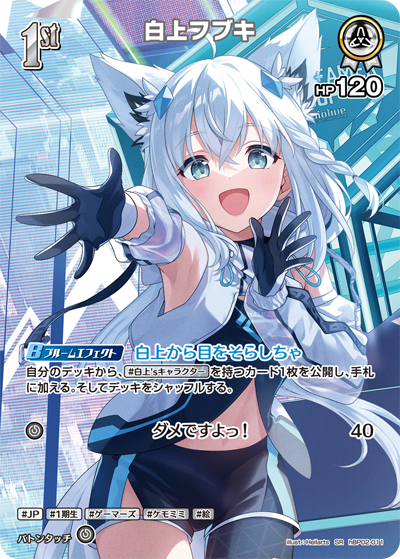 白上フブキ