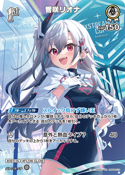 響咲リオナ