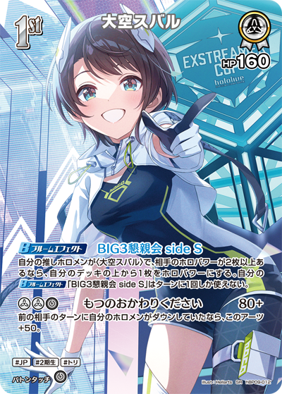 大空スバル