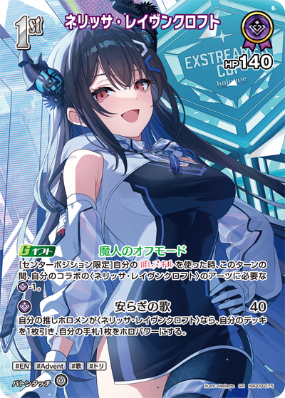 ネリッサ・レイヴンクロフト