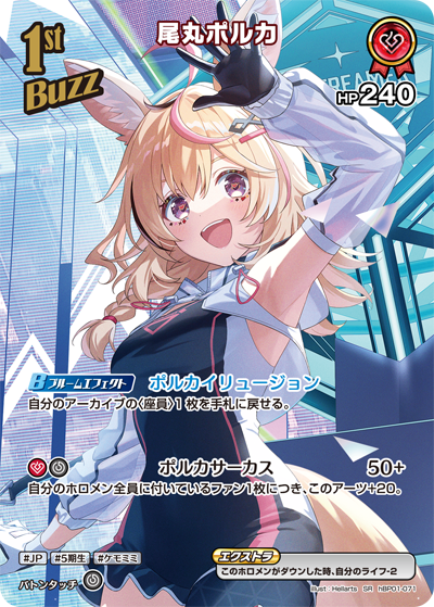 尾丸ポルカ