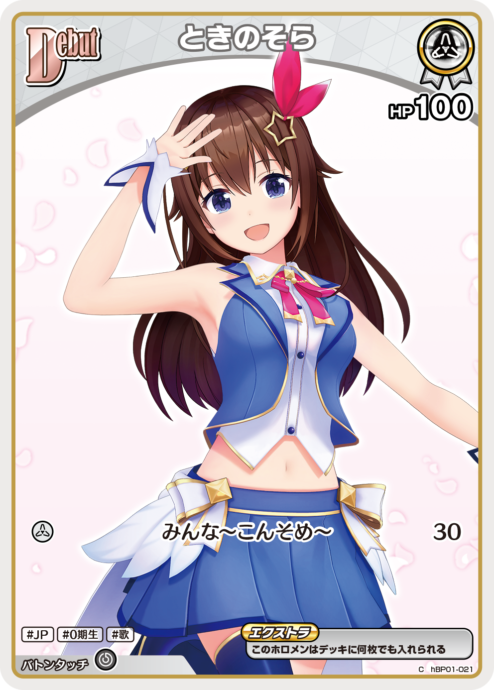 ときのそら