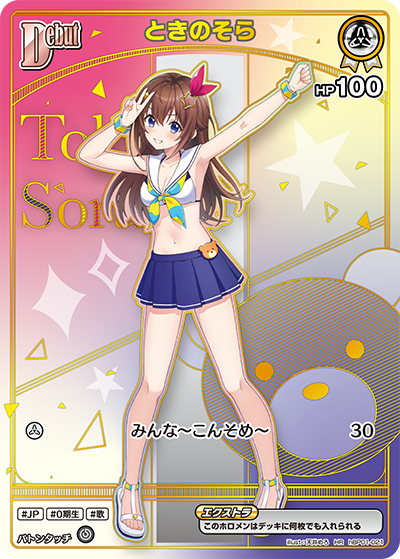 ときのそら