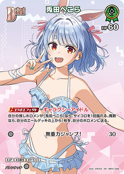 兎田ぺこら