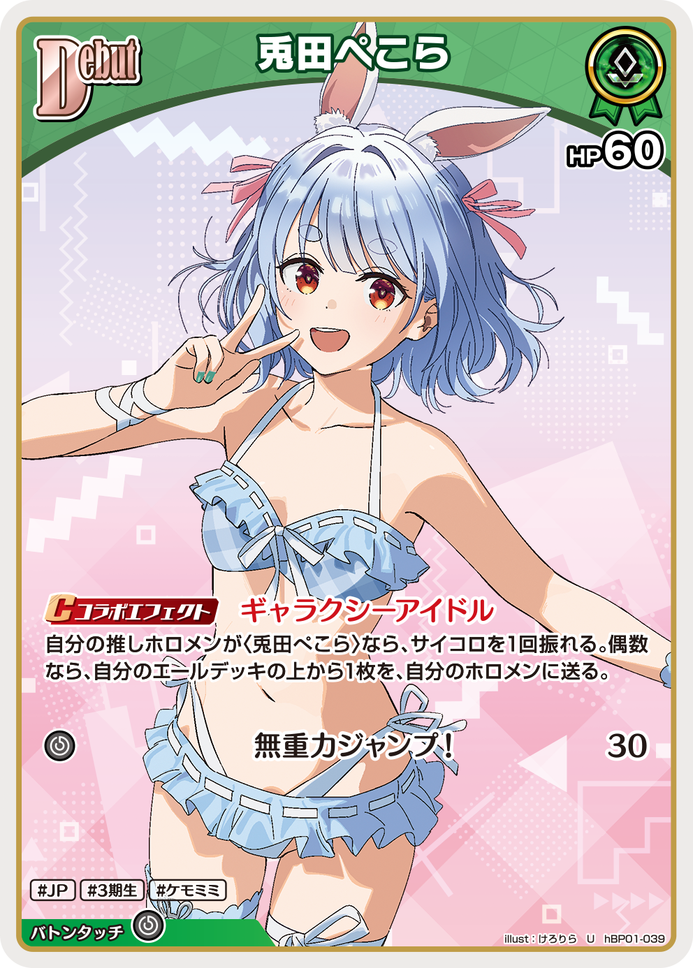 兎田ぺこら