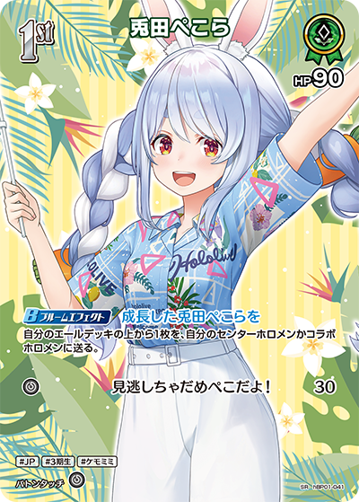 兎田ぺこら