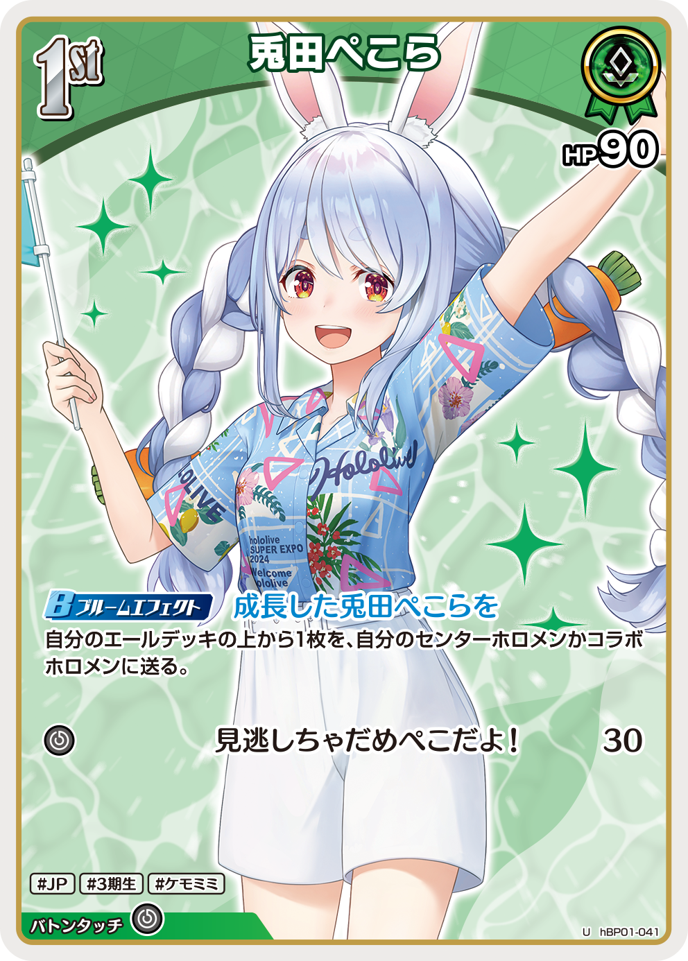 兎田ぺこら
