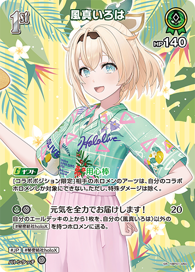 風真いろは