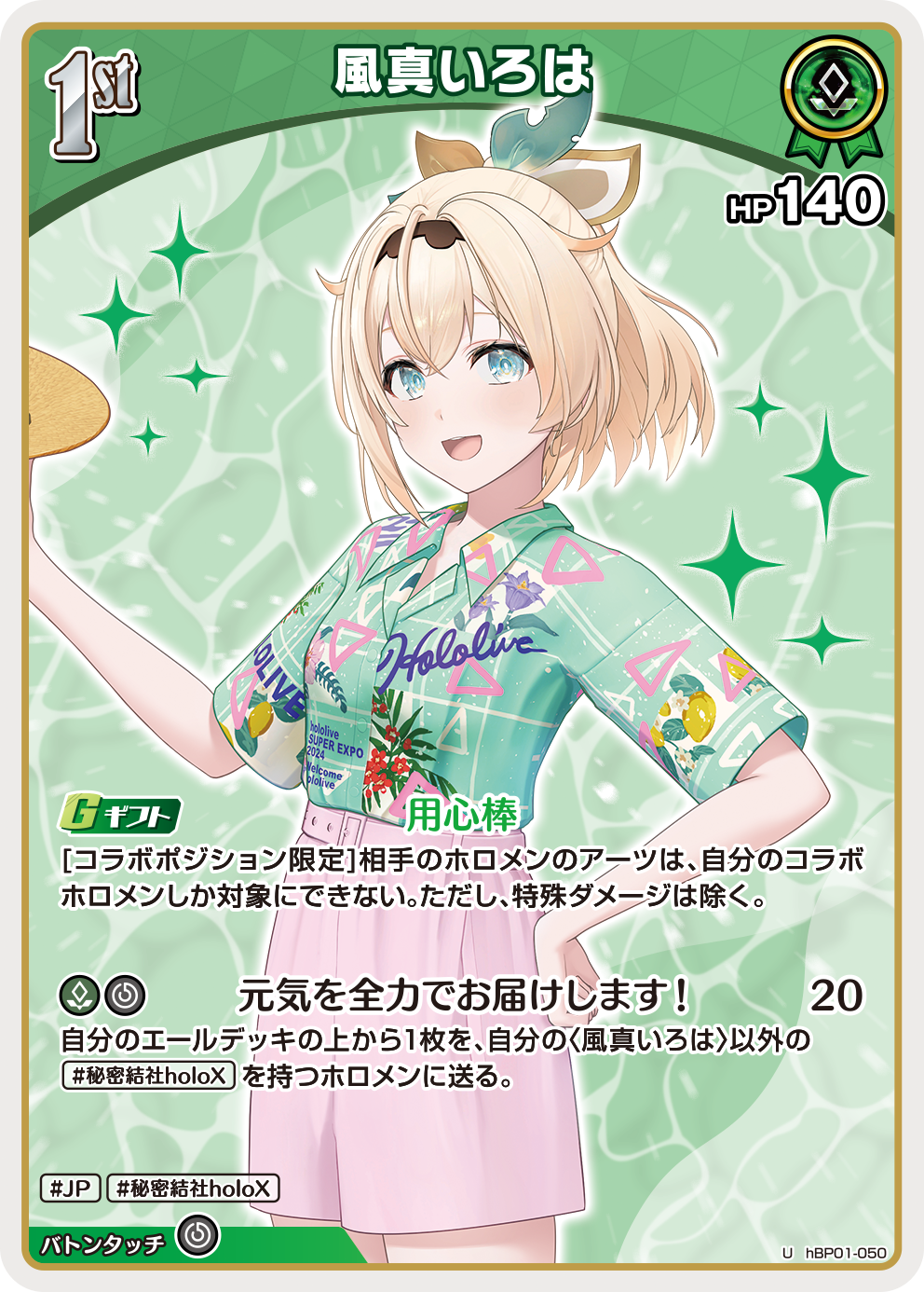 風真いろは
