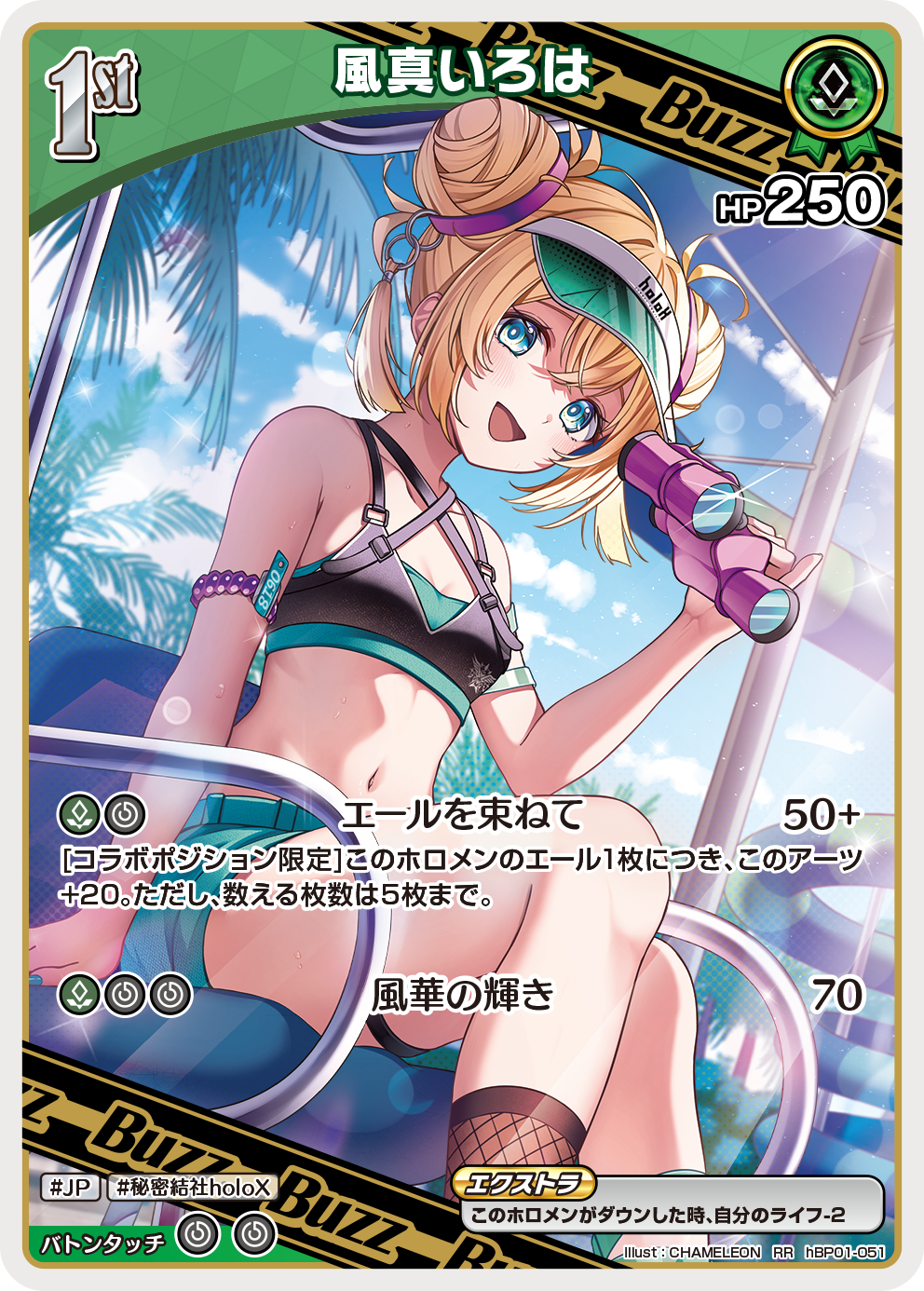 風真いろは