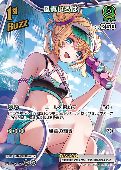 風真いろは 風真いろは