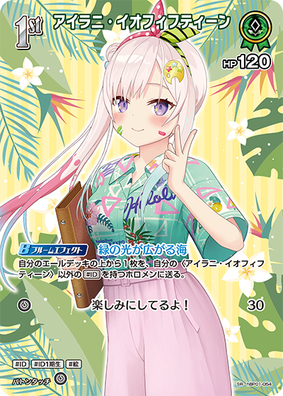 アイラニ・イオフィフティーン