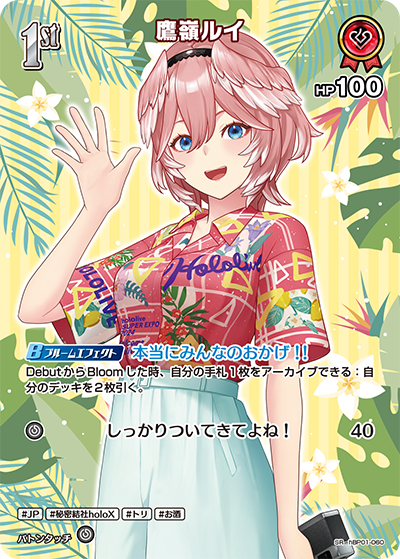 鷹嶺ルイ
